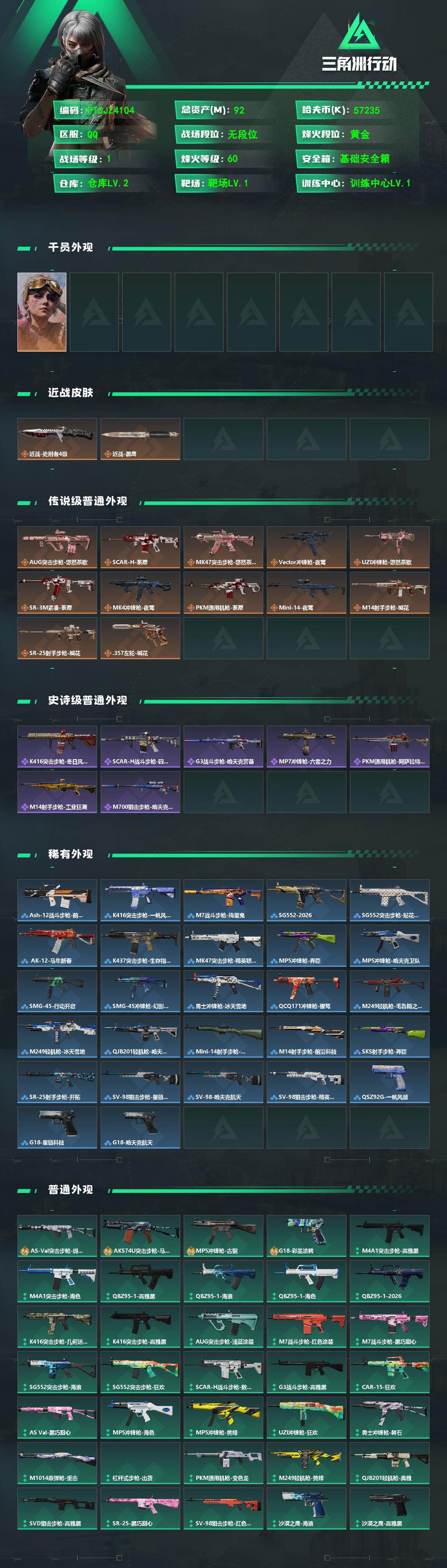 SJZQM487878三角洲行动账号详情图3