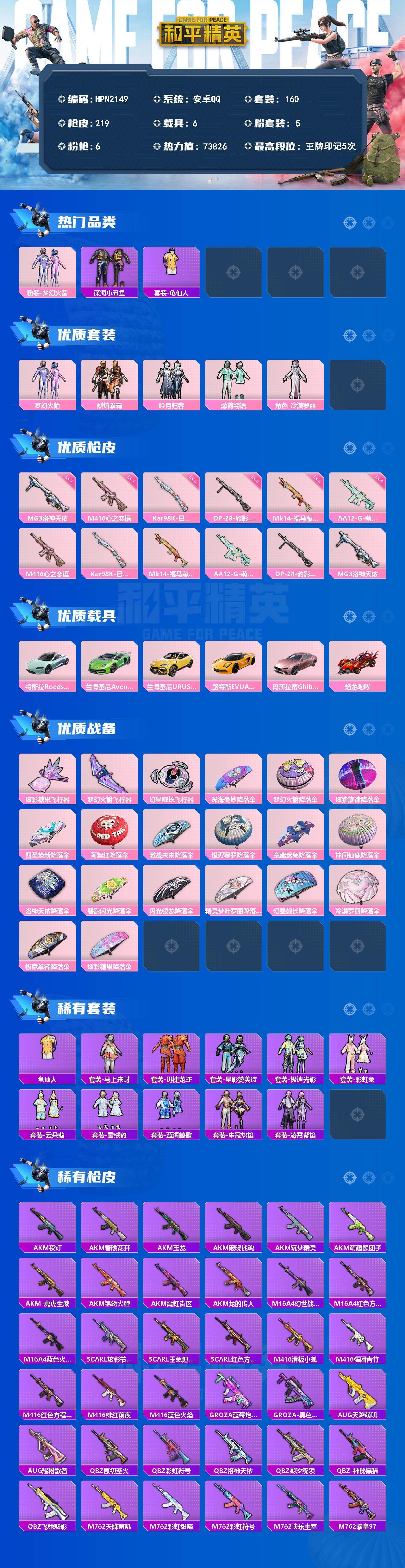 HPEY4157504和平精英账号详情图2