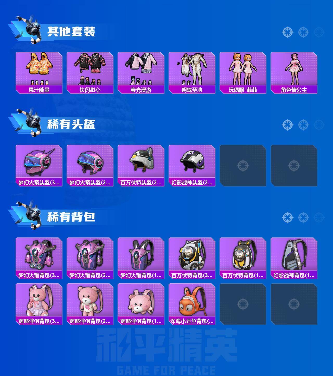 HPLX4161011和平精英账号详情图5