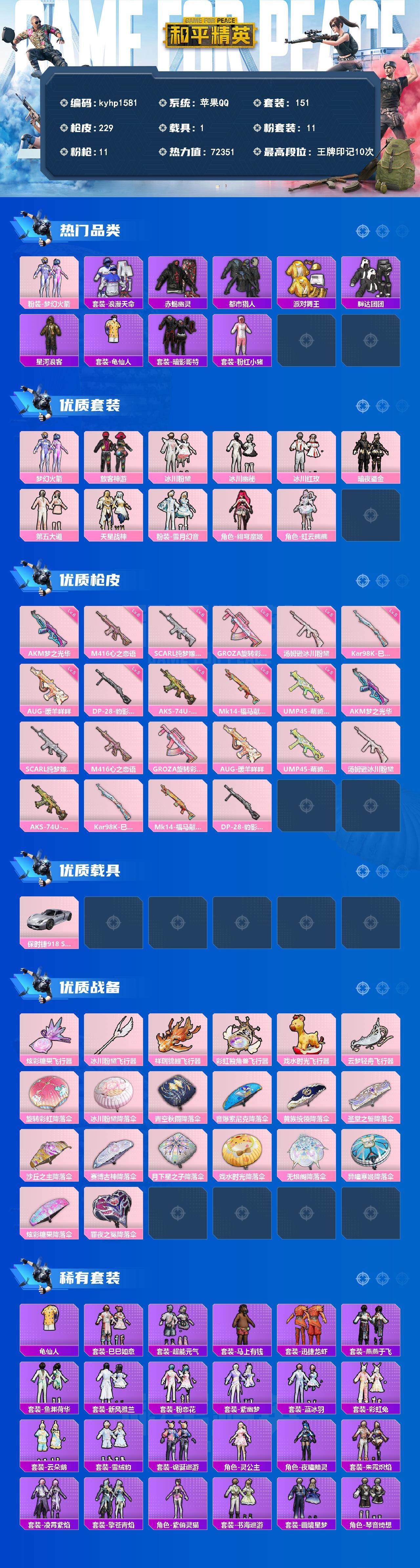 HPLX4161011和平精英账号详情图2