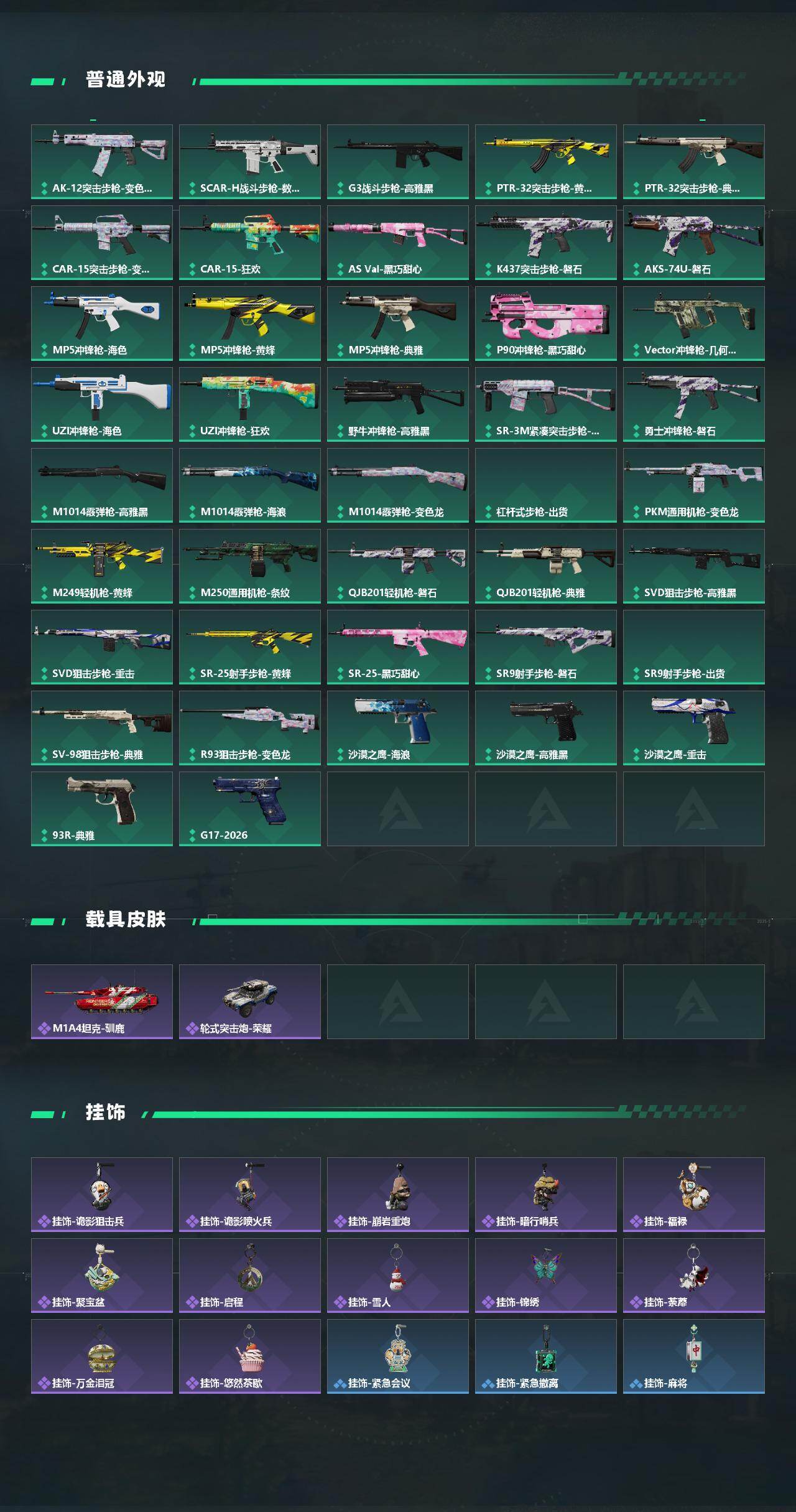 SJZCMW497219三角洲行动账号详情图3