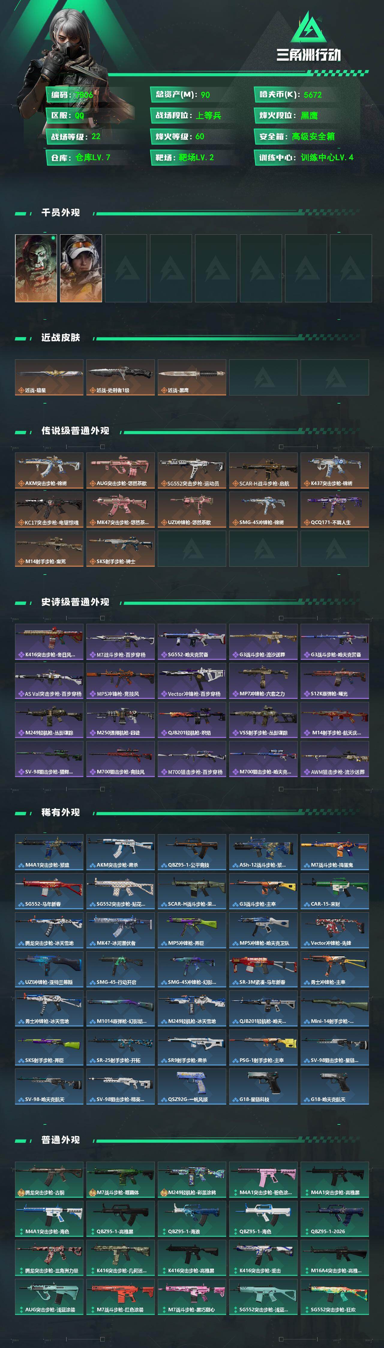 SJZCMW497219三角洲行动账号详情图2