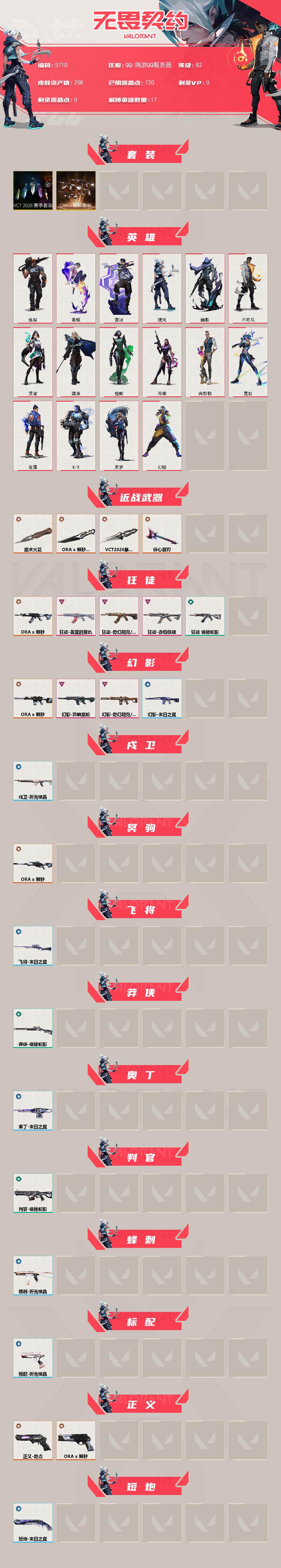 WWQLX427441无畏契约账号详情图2