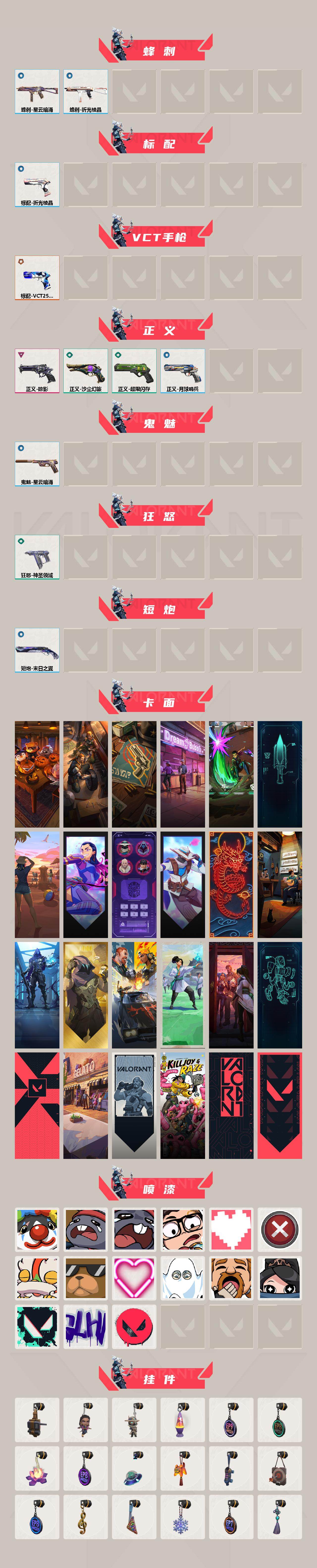 WWQLX427450无畏契约账号详情图3