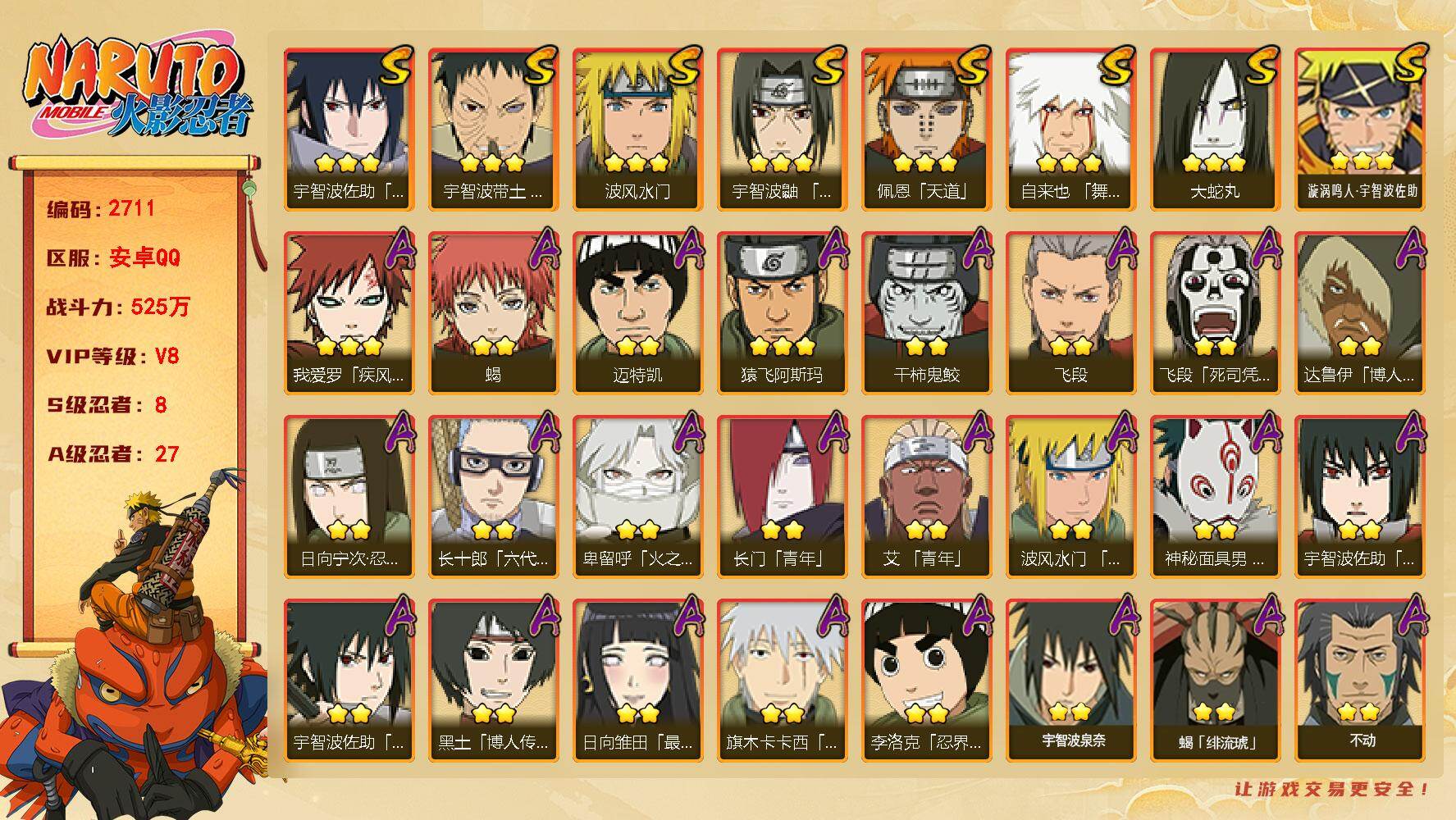 火影忍者账号安卓QQ（可免费转苹果）v8 8S 27A 525万战力 忍战樱67片 传说自来也88片 创立柱间60片 zp3551
【S级忍者】：宇智波带土「忍界大战」(3星)，宇智波鼬「须佐能乎」(3星)，自来也「舞