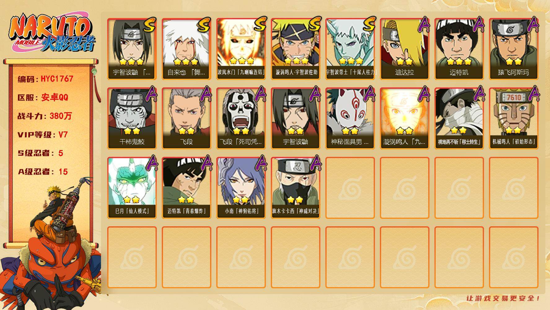 火影忍者账号安卓QQ【HYC1767】V7/战力380W/S忍5/A忍15/3星自来也「舞之豪杰」/2星桃地再不斩「秽土转生」/3星波风水门「九喇嘛连结」/3星宇智波带土「十尾人柱力」/2星飞段「死司凭血」/2星宇智波