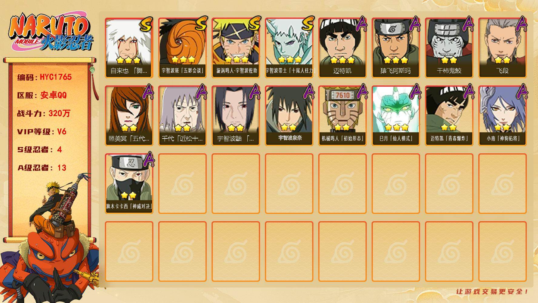 火影忍者账号安卓QQ【HYC1765】V6/战力320W/S忍4/A忍13/3星自来也「舞之豪杰」/3星宇智波带土「十尾人柱力」/2星小南「神驹佑将」/2星飞段/3星漩涡鸣人·宇智波佐助/2星照美冥「五代目水影」/2星