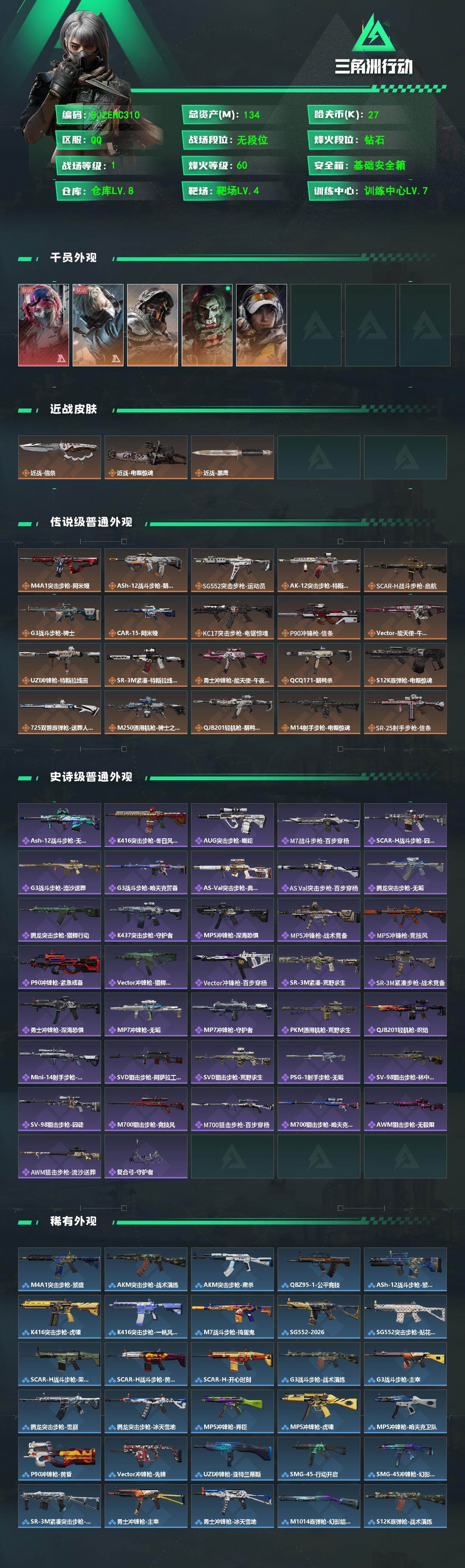 SJZQM4109758三角洲行动账号详情图3