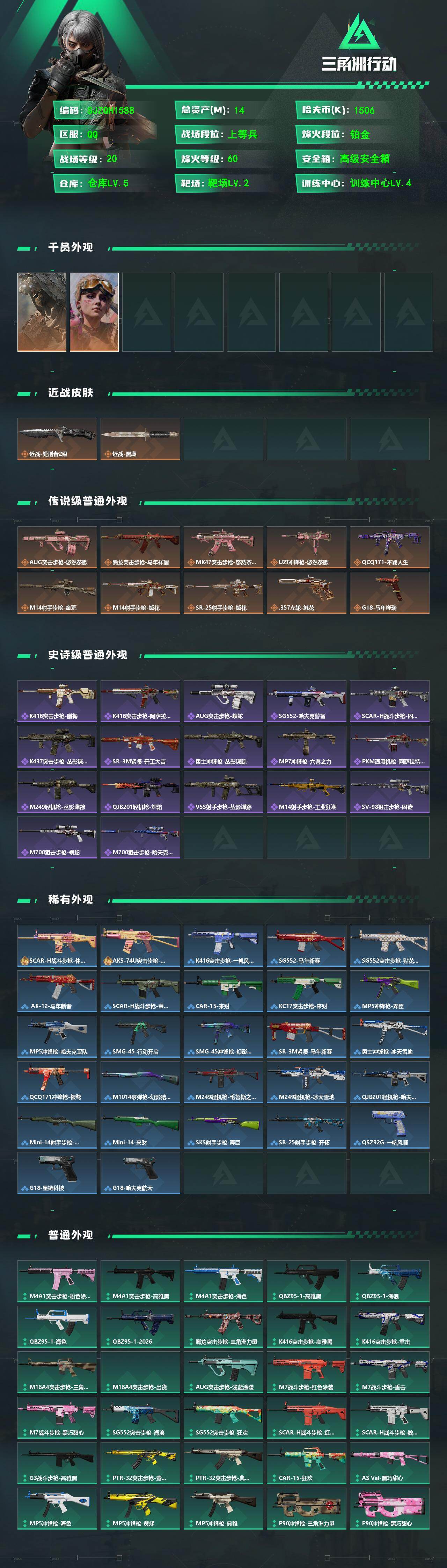 SJZEY487988三角洲行动账号详情图2