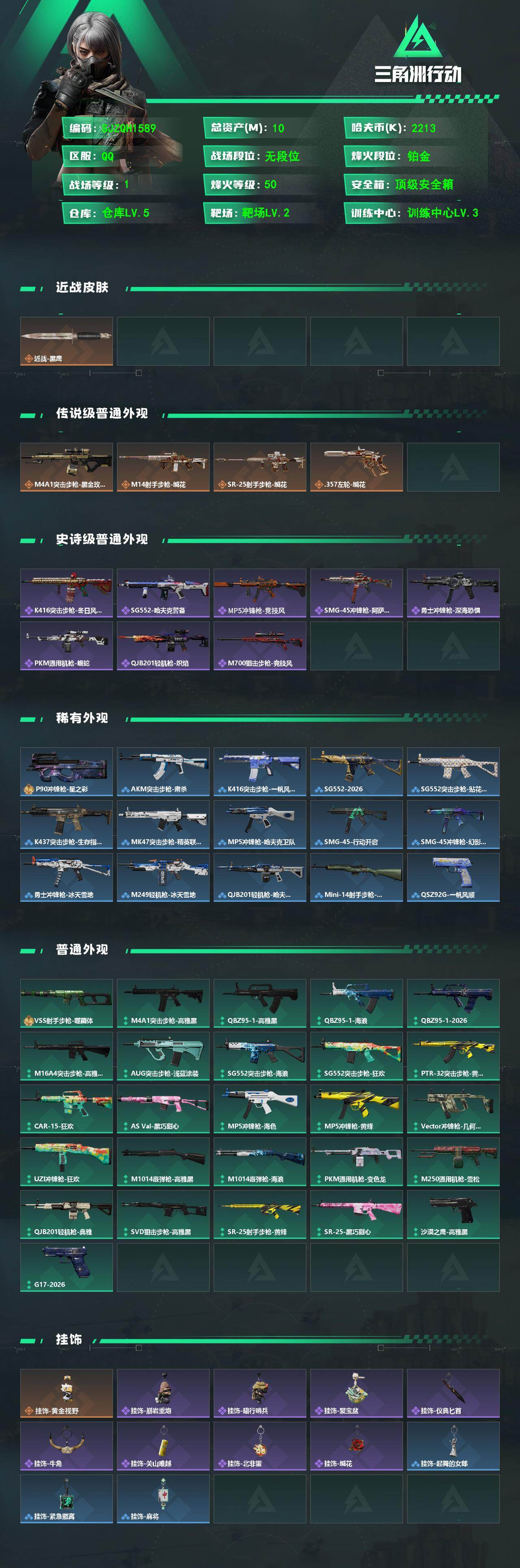 SJZEY487989三角洲行动账号详情图2