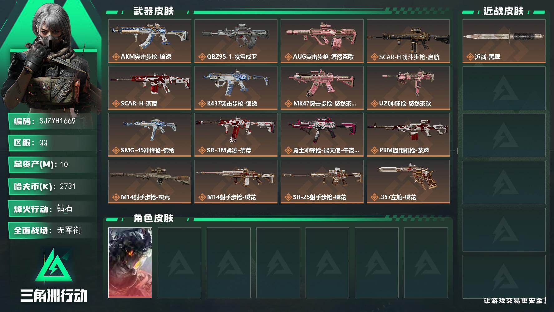 三角洲行动账号QQ【SJZYH1669】总资产(M)：10M/哈夫币(K)：2731K/哈夫币(K)：2731K/传说枪皮数：16/全面战场等级：1_段位：无段位/烽火地带等级：41_段位：钻石/威龙-凌霄戍卫/近战