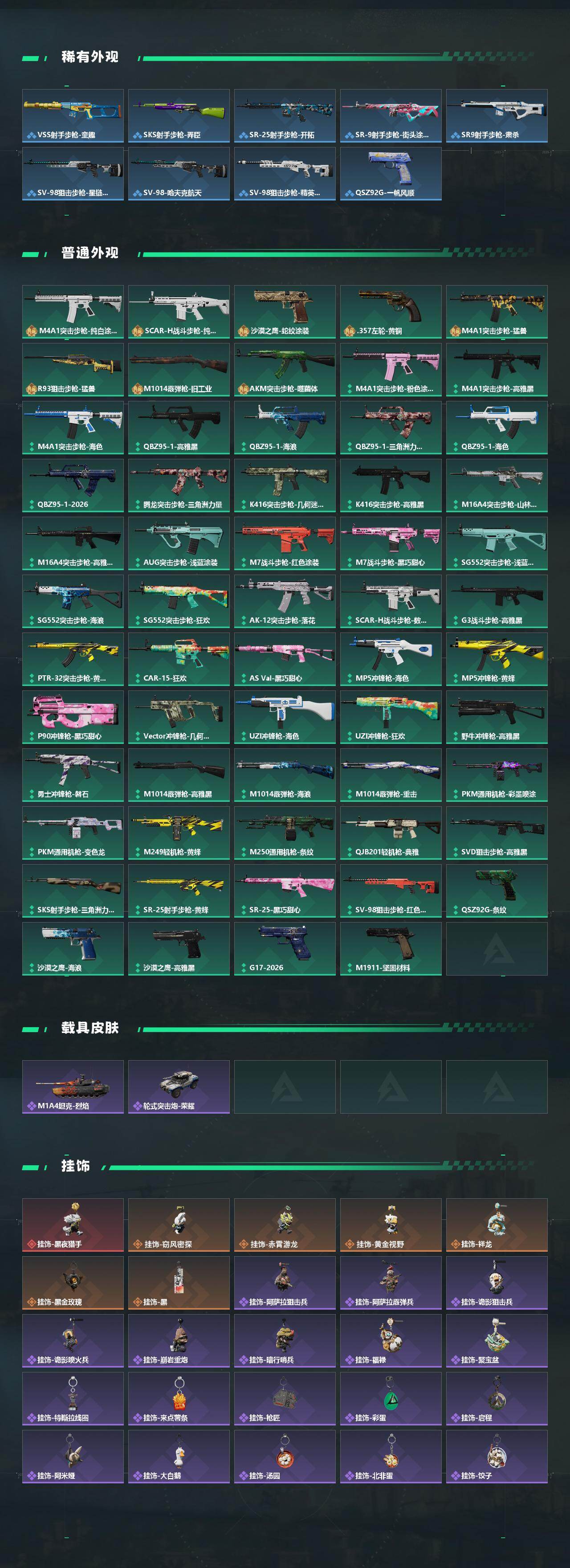 SJZQM487875三角洲行动账号详情图4