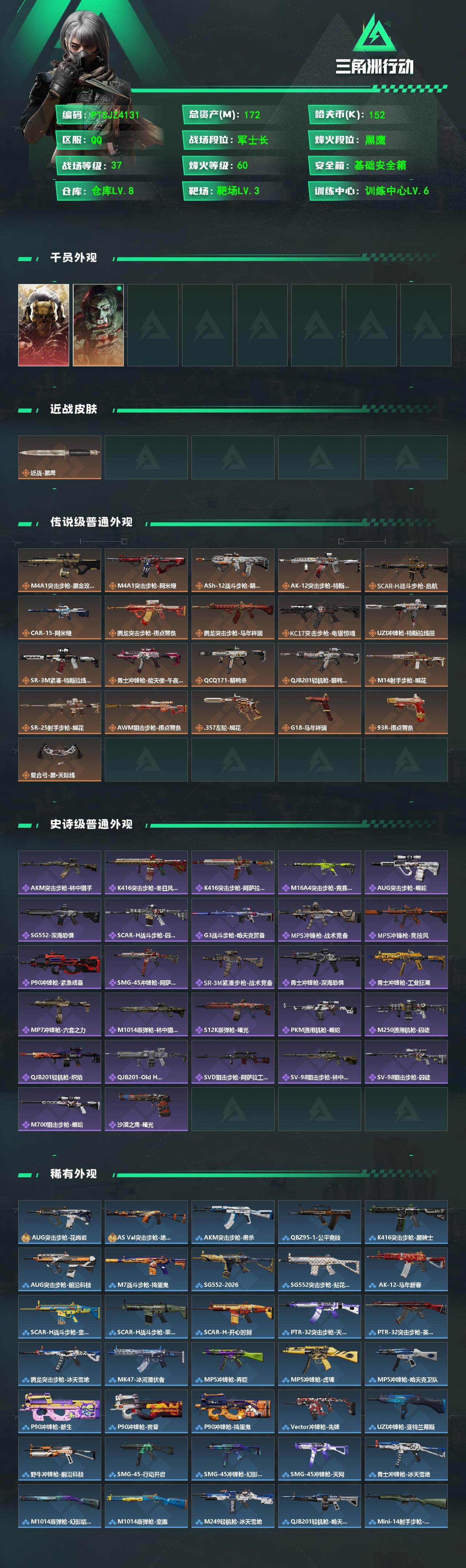 SJZQM487875三角洲行动账号详情图3