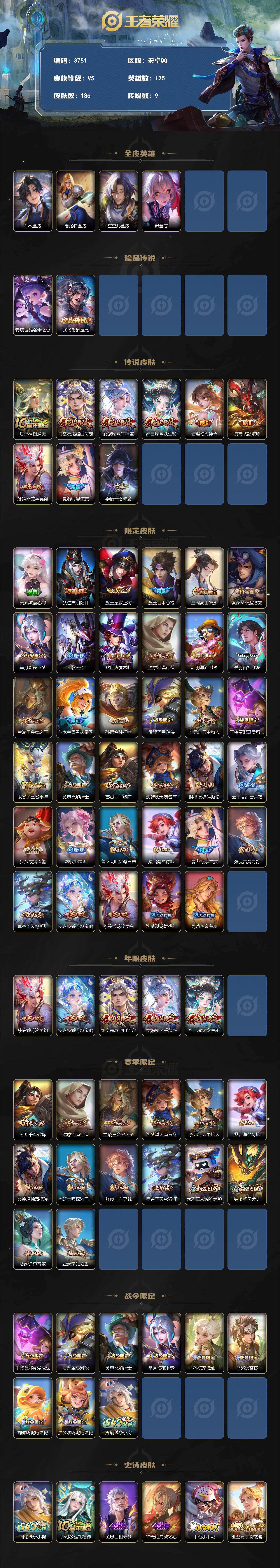 WZLX4279789王者荣耀账号详情图2