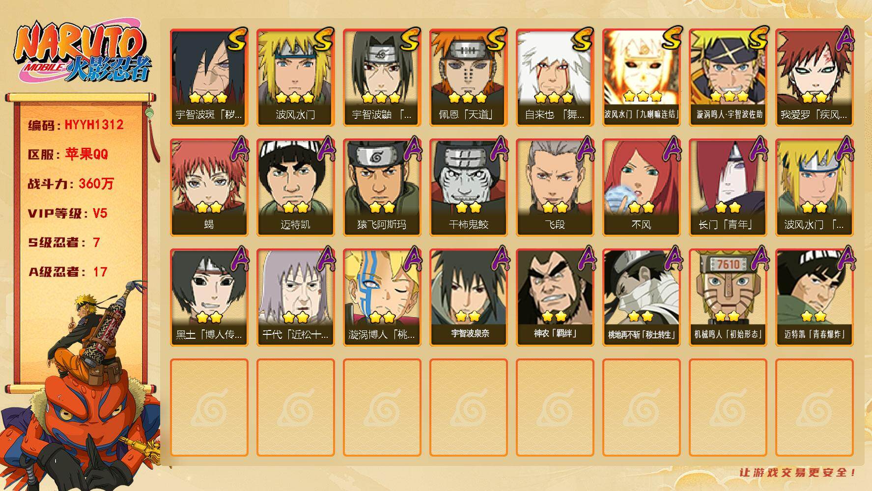 火影忍者账号苹果QQ【HYYH1312】V5/战力360W/S忍7/A忍17/3星自来也「舞之豪杰」/2星桃地再不斩「秽土转生」/2星我爱罗「疾风传」/3星波风水门「九喇嘛连结」/2星长门「青年」/2星迈特凯/2星黑土