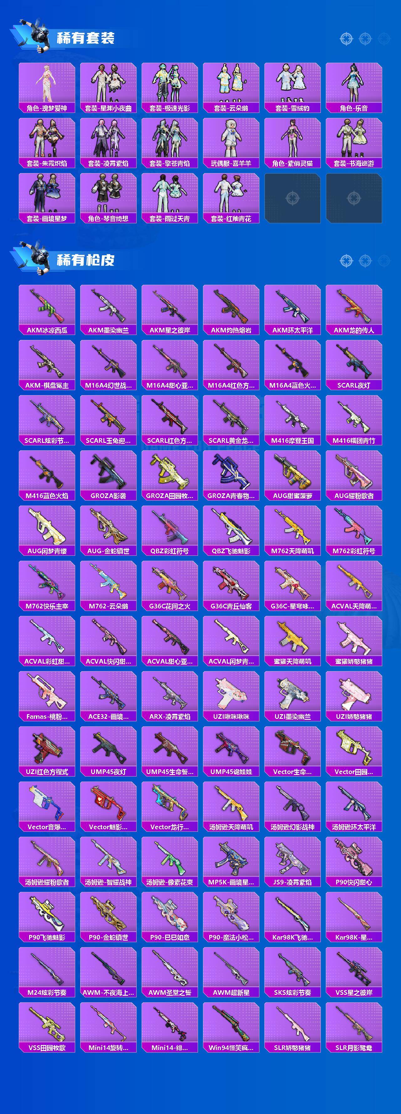 HPCMW4172180和平精英账号详情图3 HPCMW4172180和平精英账号详情图3