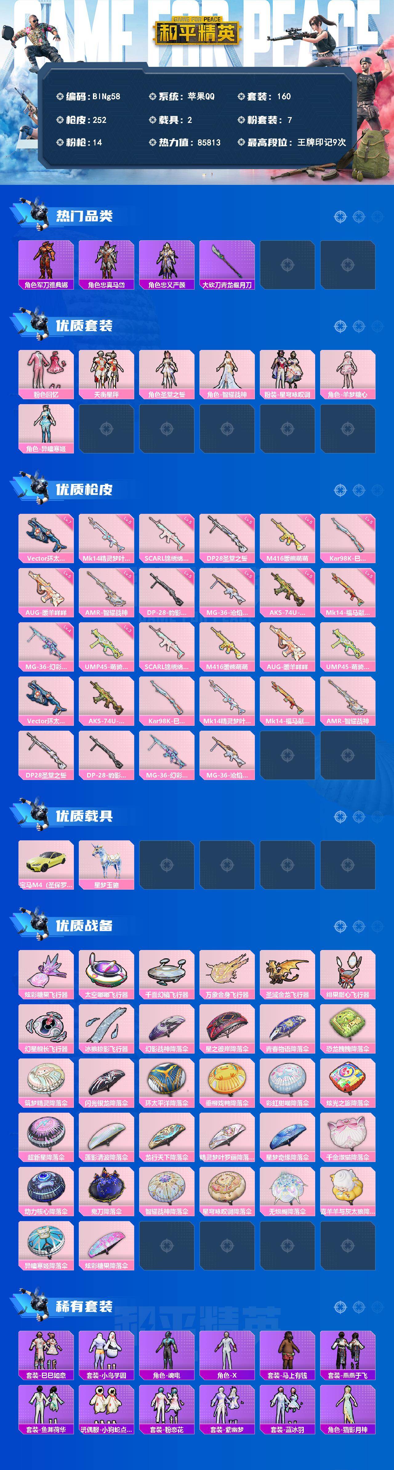 HPCMW4172180和平精英账号详情图2 HPCMW4172180和平精英账号详情图2