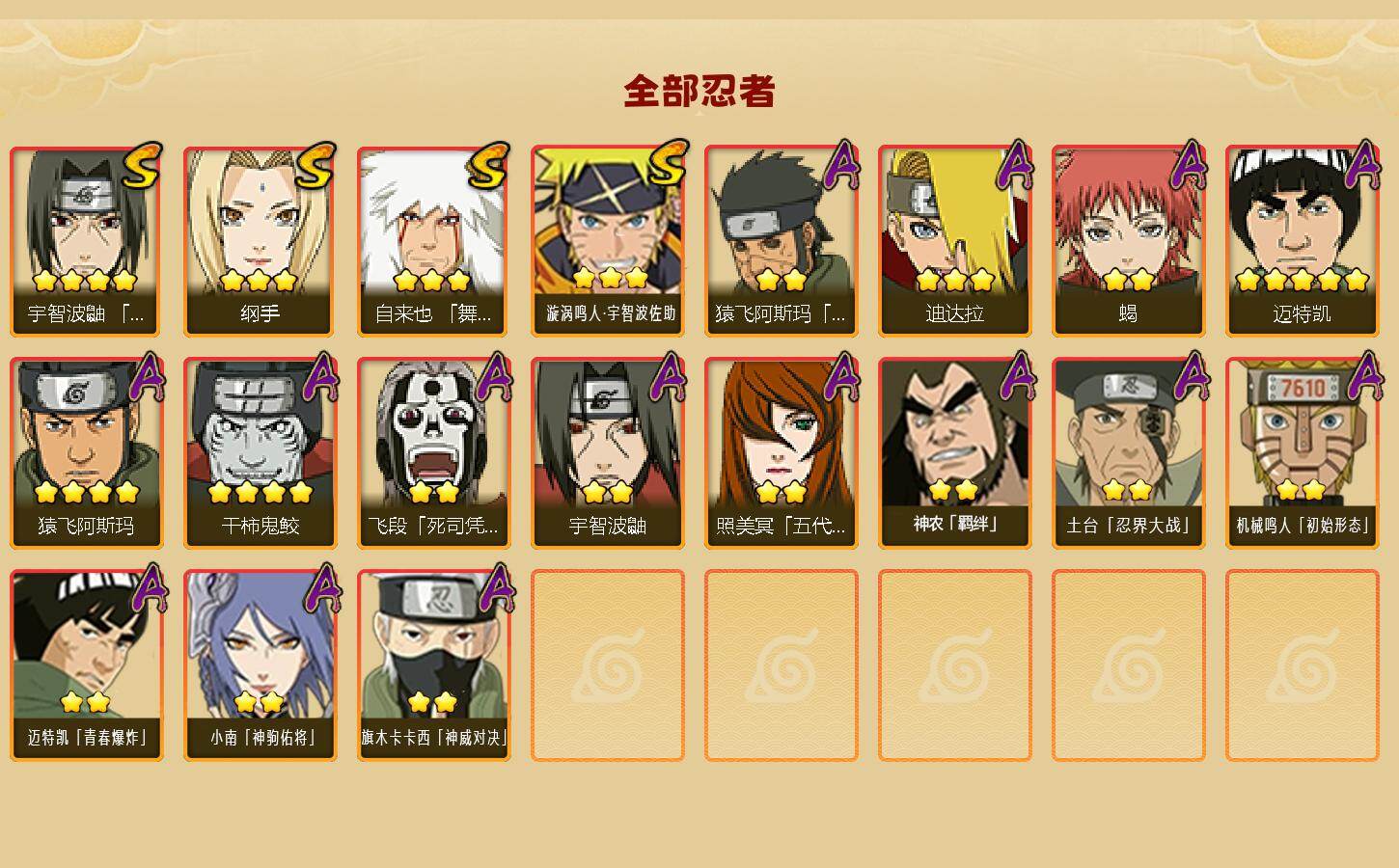 HYEY426848火影忍者账号详情图2