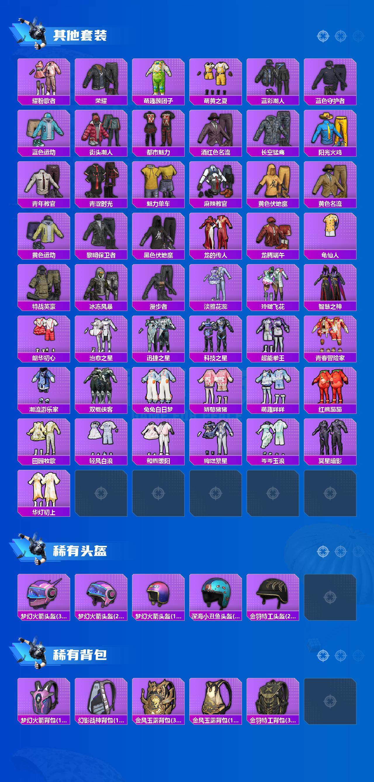 HPQM4157523和平精英账号详情图6 HPQM4157523和平精英账号详情图6