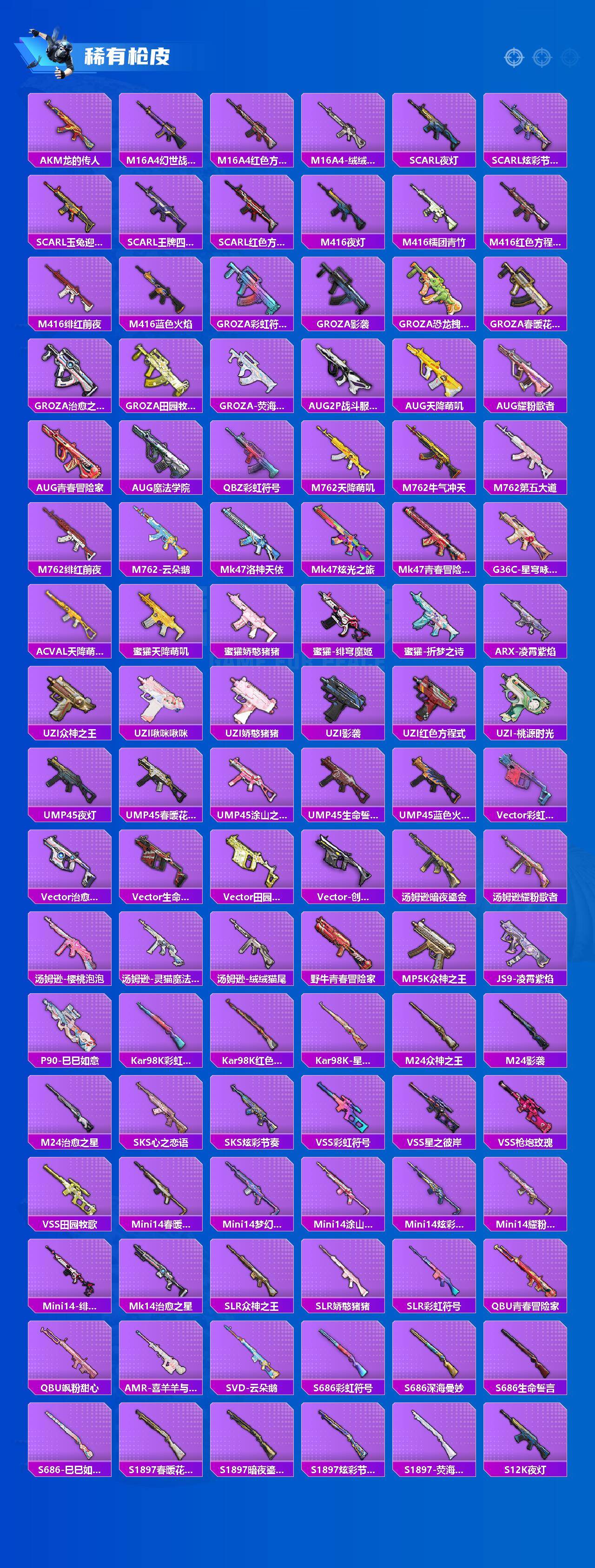 HPQM4157523和平精英账号详情图4 HPQM4157523和平精英账号详情图4