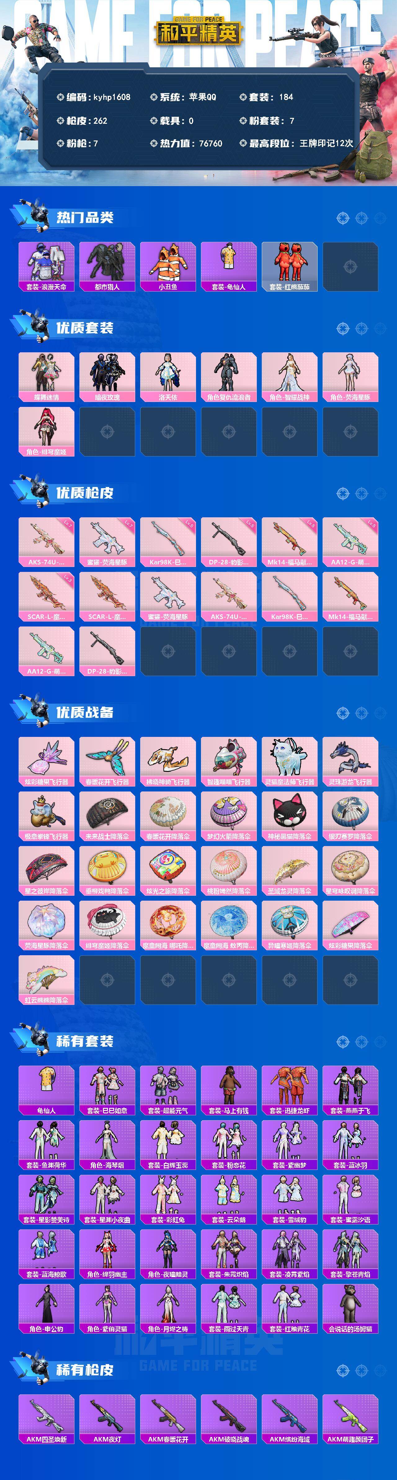 HPQM4157523和平精英账号详情图3 HPQM4157523和平精英账号详情图3