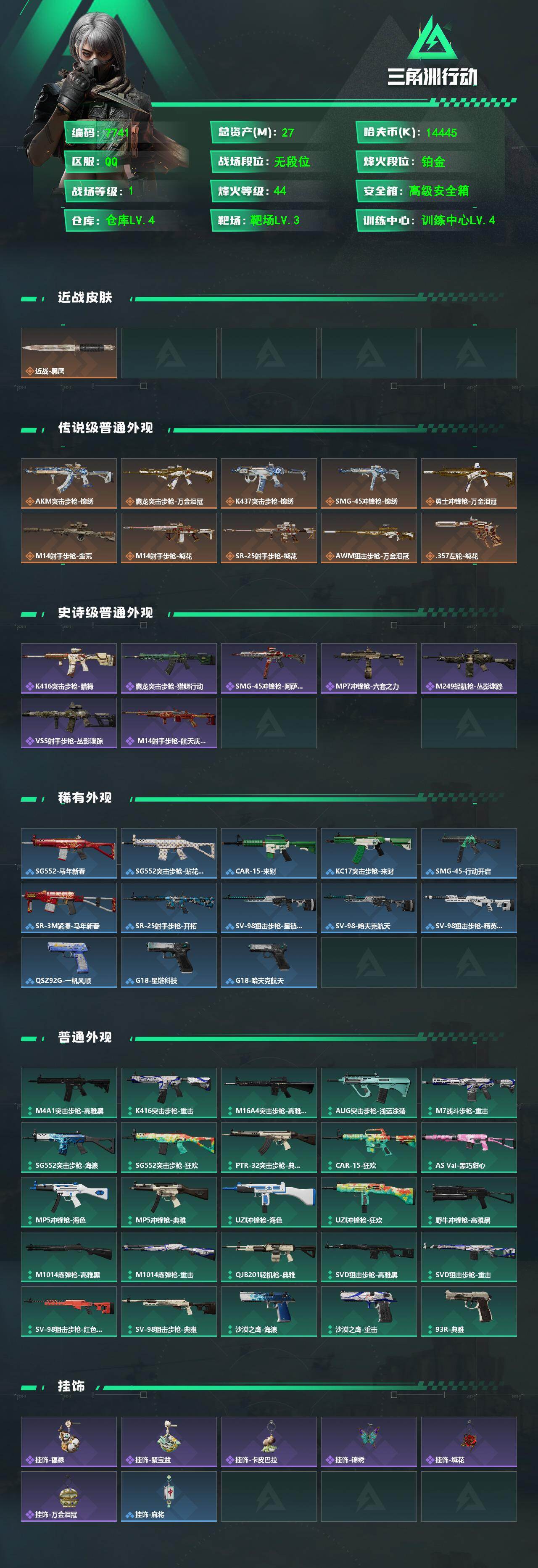 SJZCMW497223三角洲行动账号详情图2 SJZCMW497223三角洲行动账号详情图2