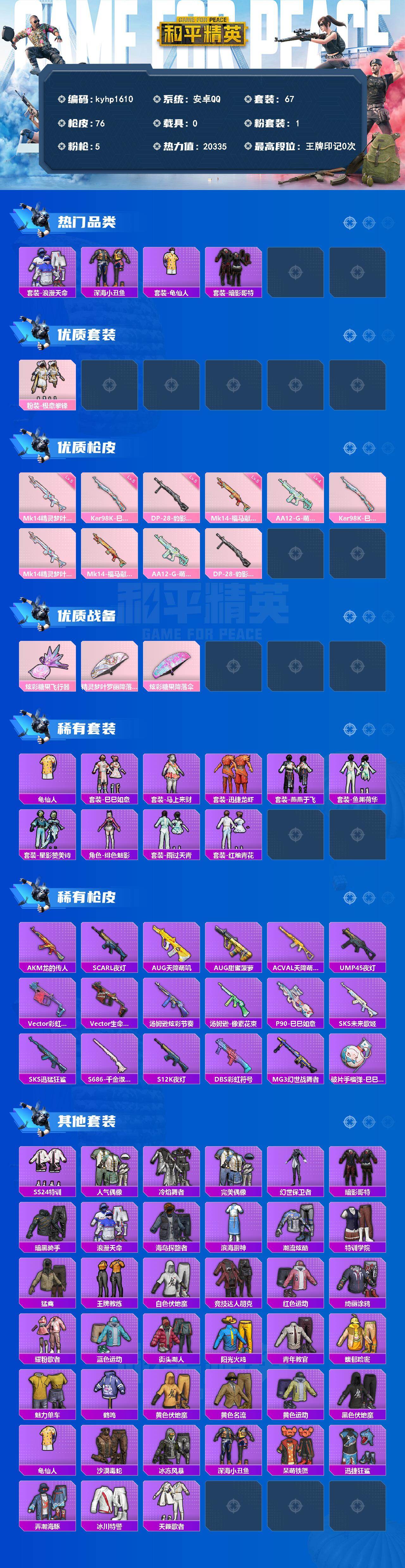 HPLX4157491和平精英账号详情图2