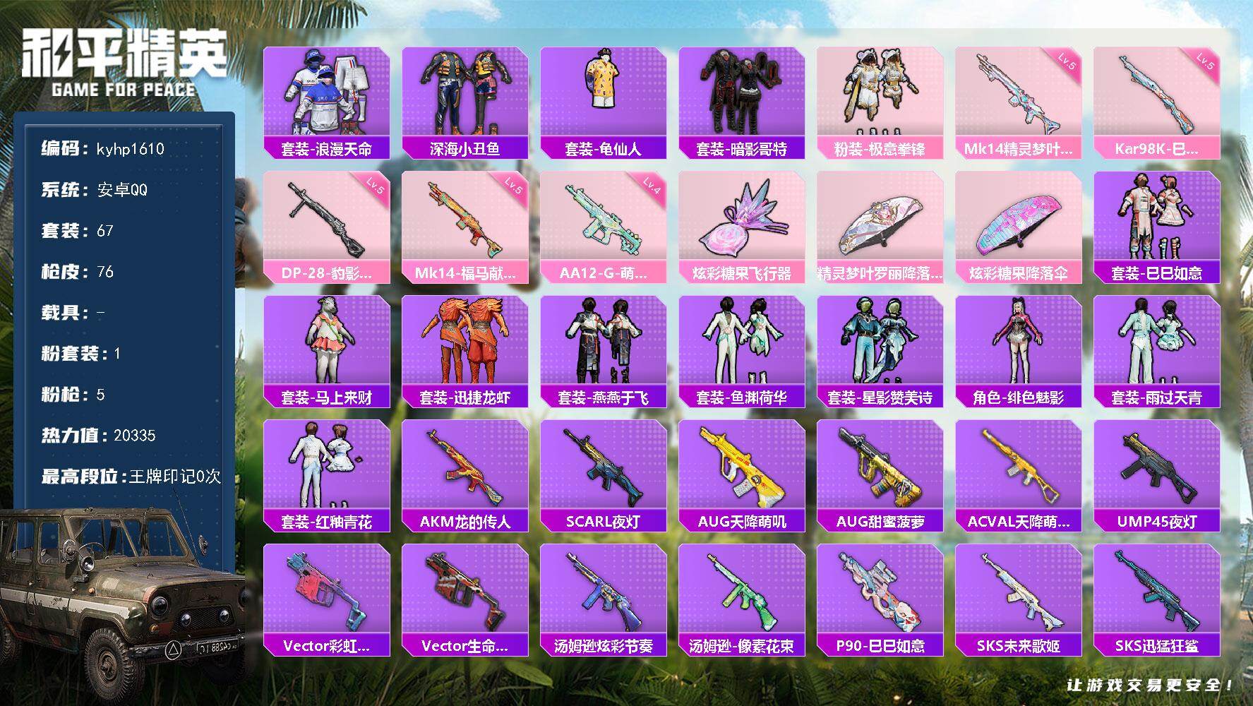 HPLX4157491和平精英账号详情图4