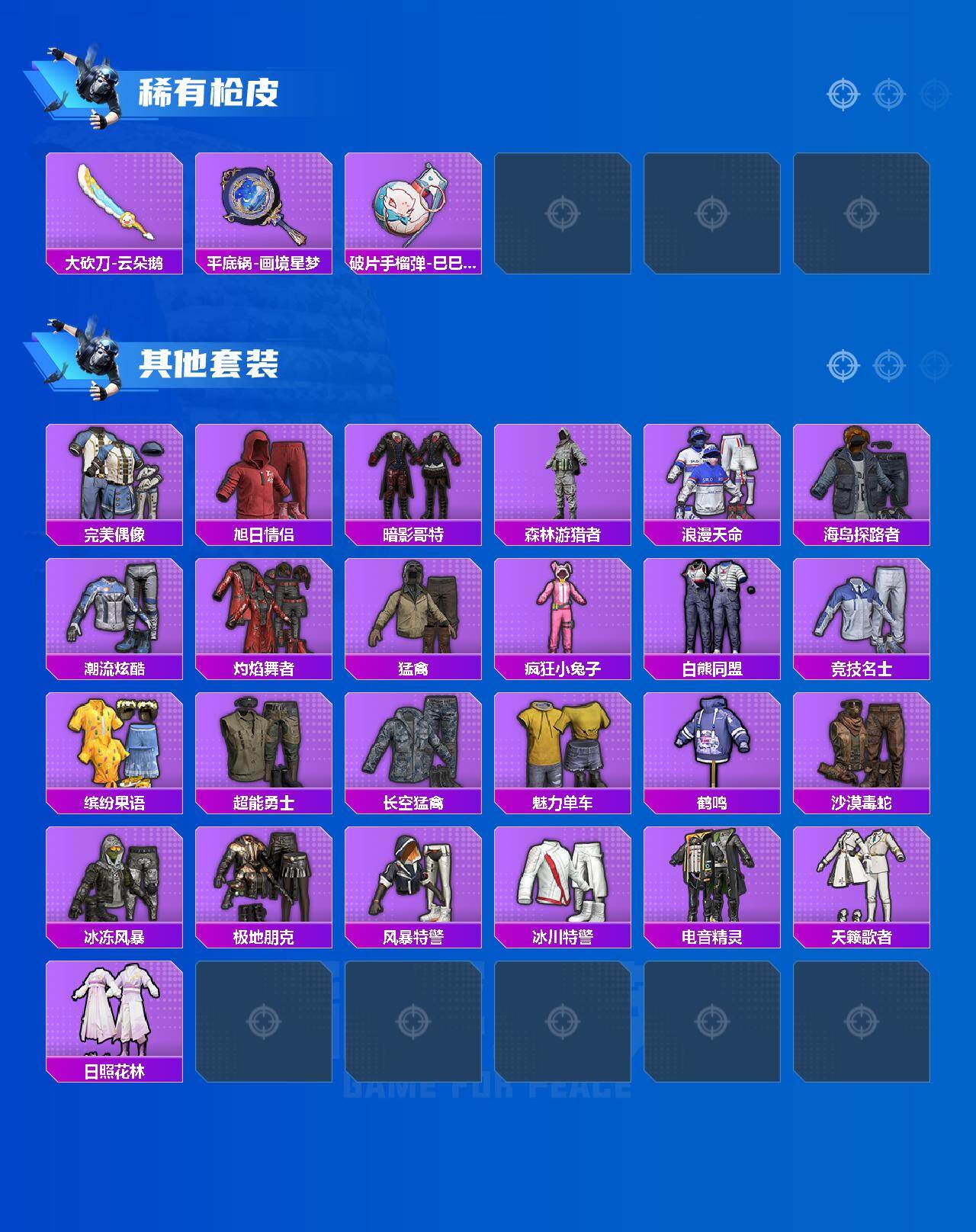 HPQM4158317和平精英账号详情图4