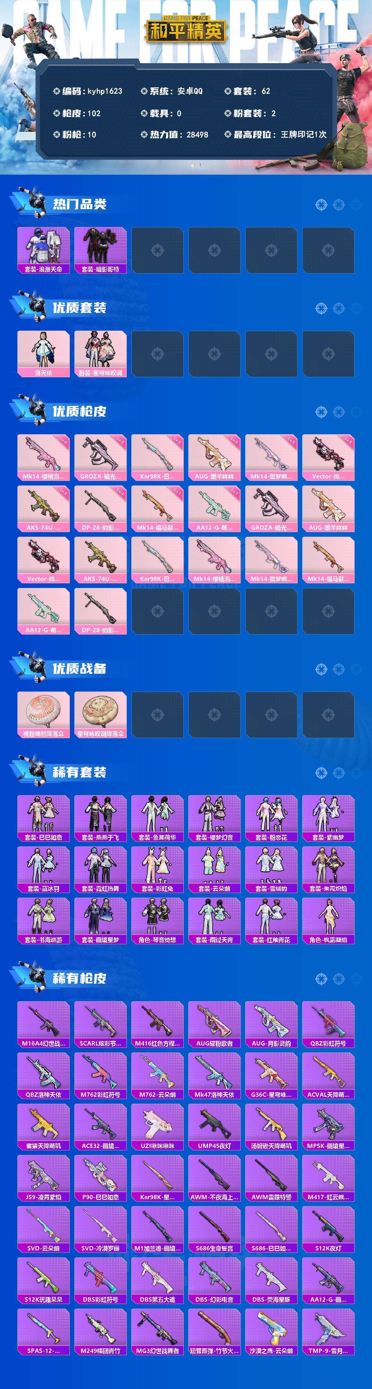 HPQM4158317和平精英账号详情图3