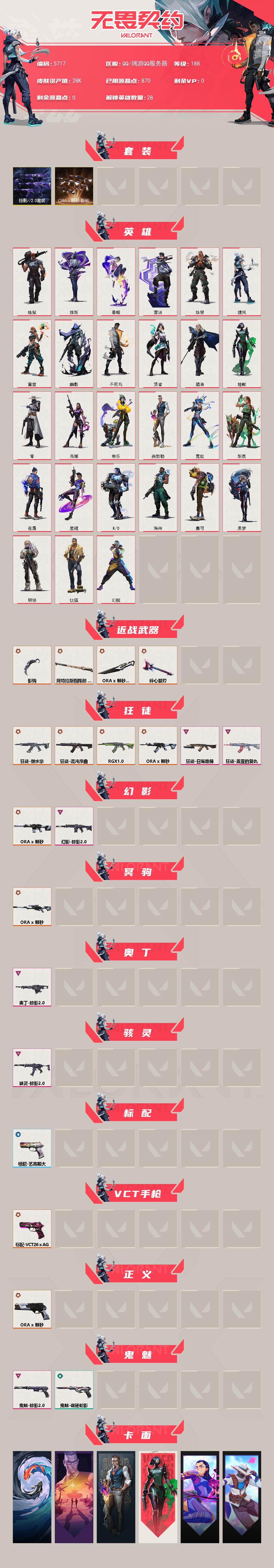 WWQLX427462无畏契约账号详情图2