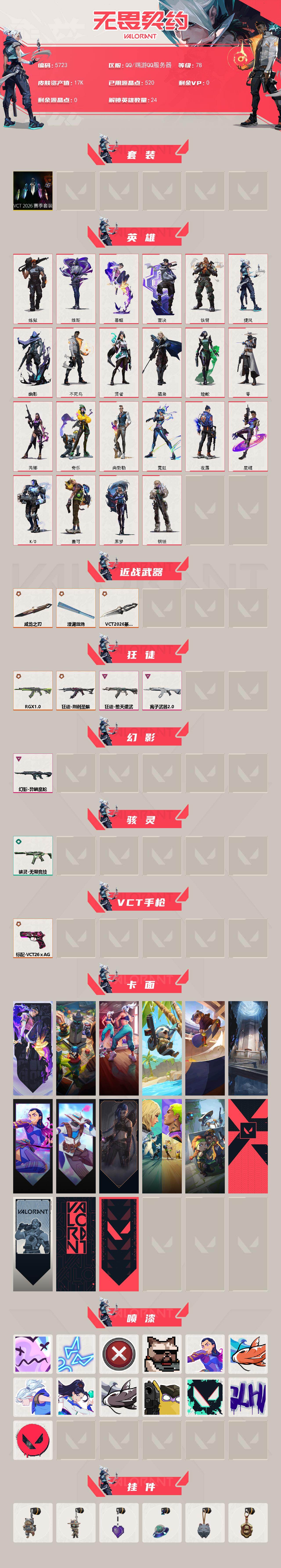 WWQLX427477无畏契约账号详情图2