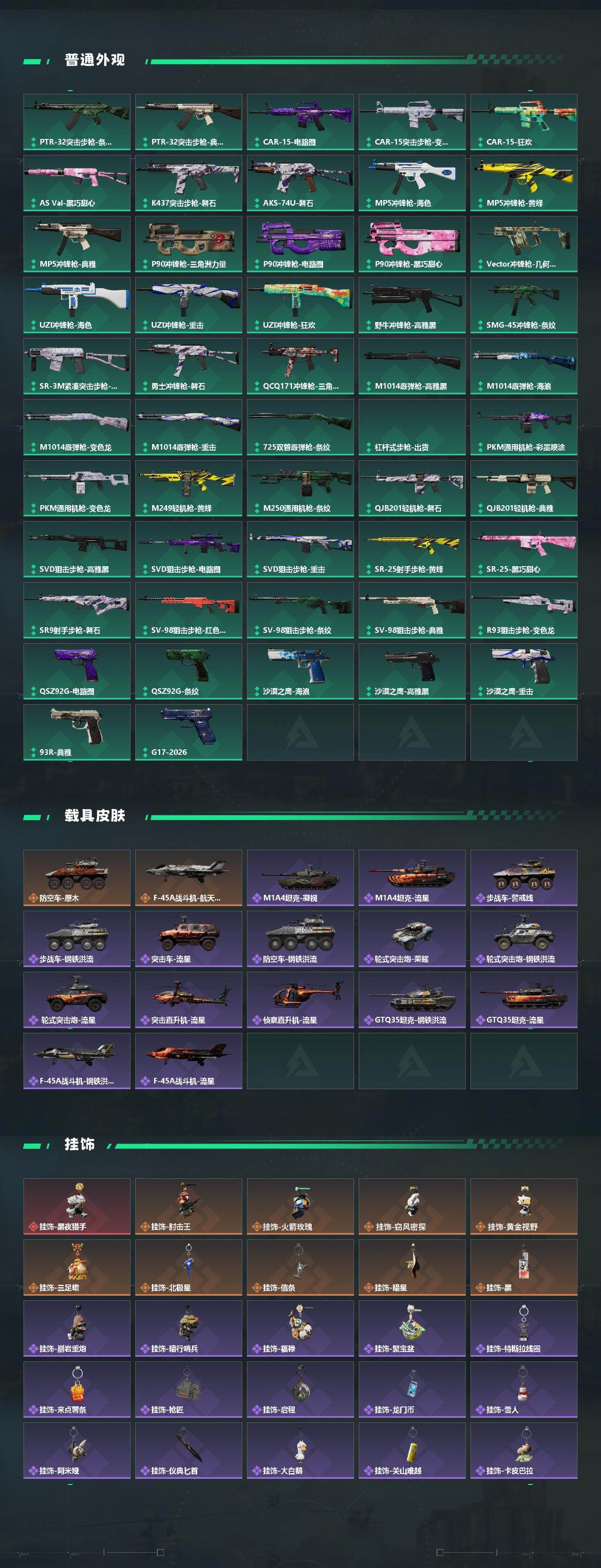 SJZQM487923三角洲行动账号详情图5