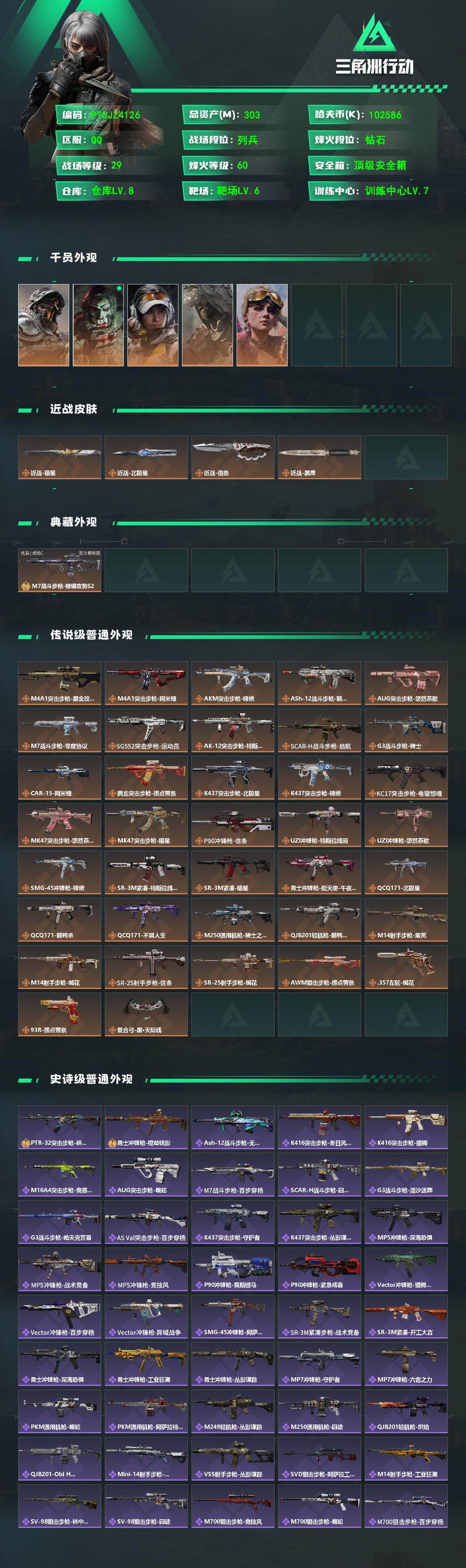 SJZQM487923三角洲行动账号详情图3