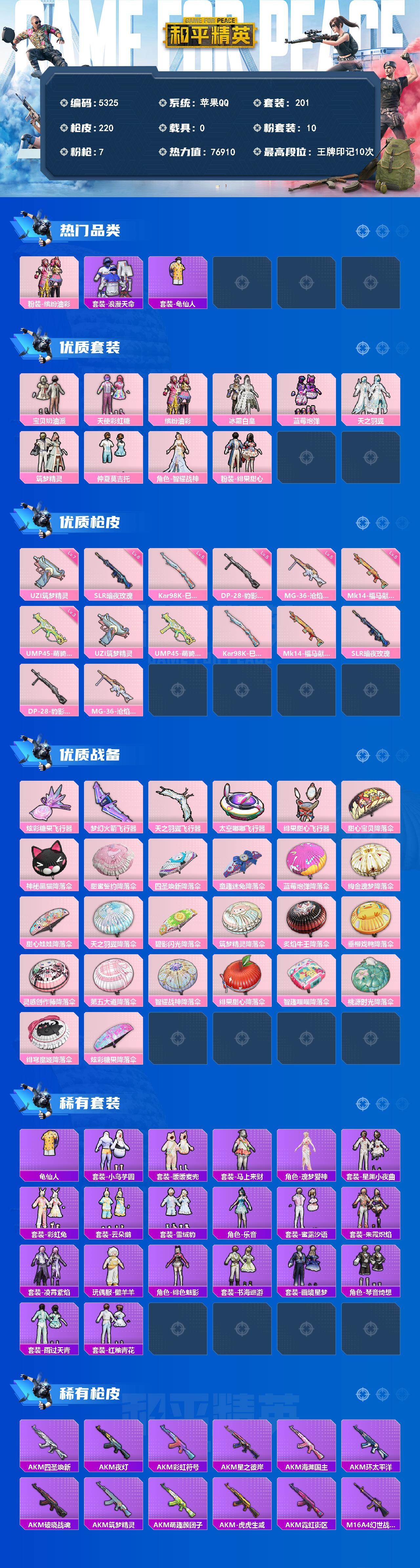 HPLX4157680和平精英账号详情图2