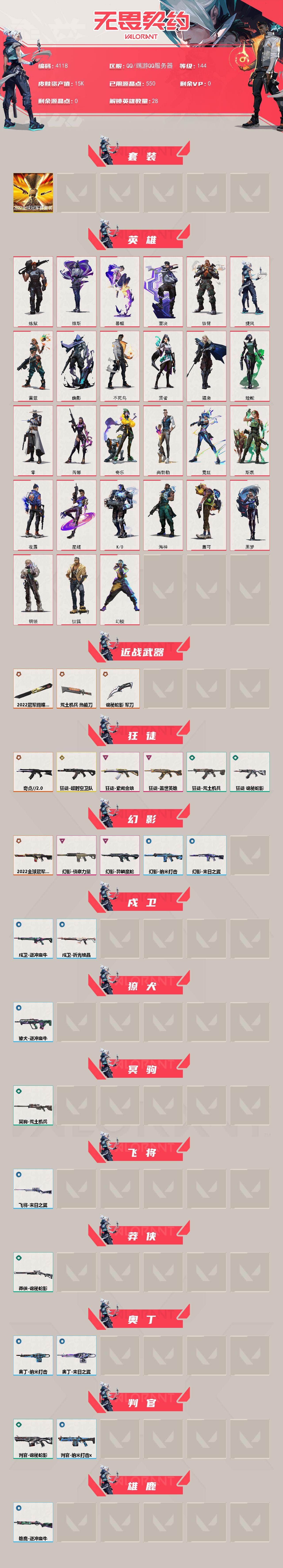 WWQXL427389无畏契约账号详情图2