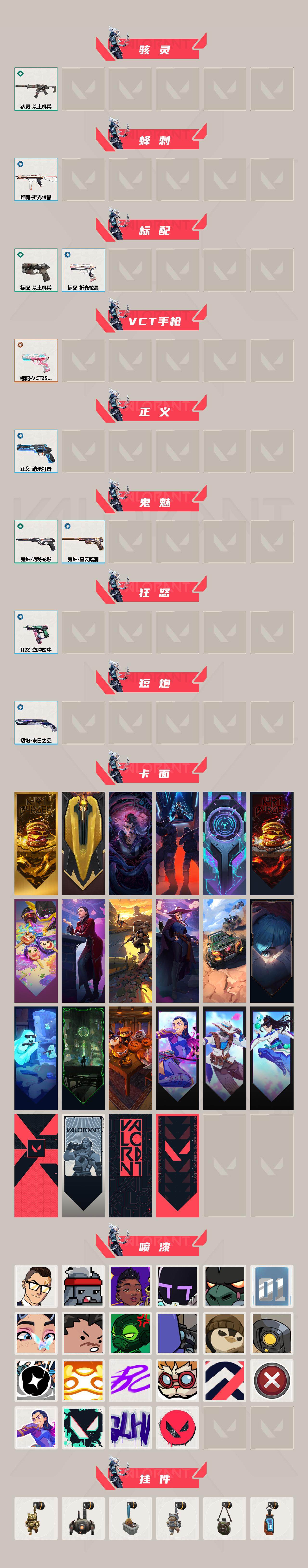 WWQXL427389无畏契约账号详情图3