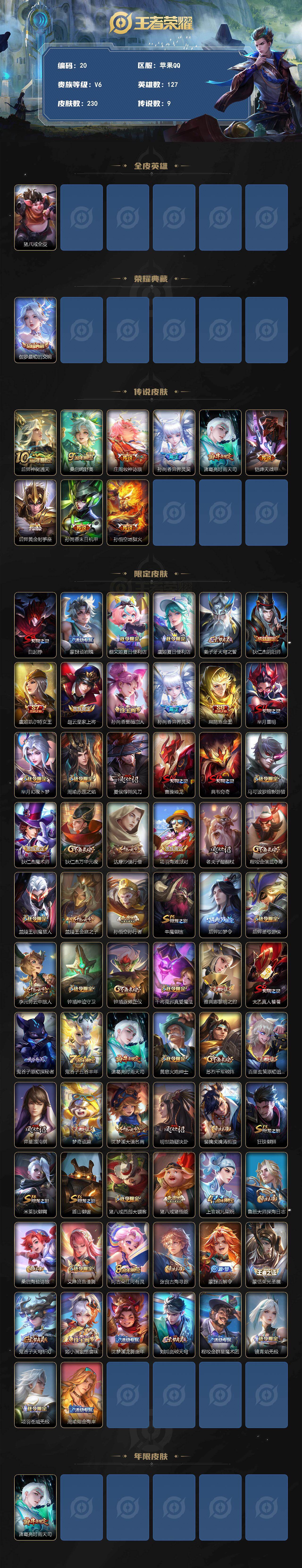 WZCMW4303345王者荣耀账号详情图2 WZCMW4303345王者荣耀账号详情图2