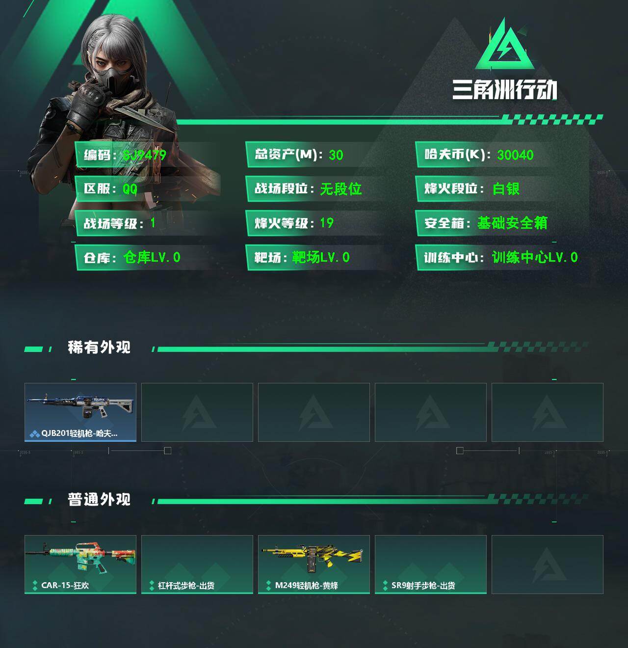 SJZEY487943三角洲行动账号详情图2