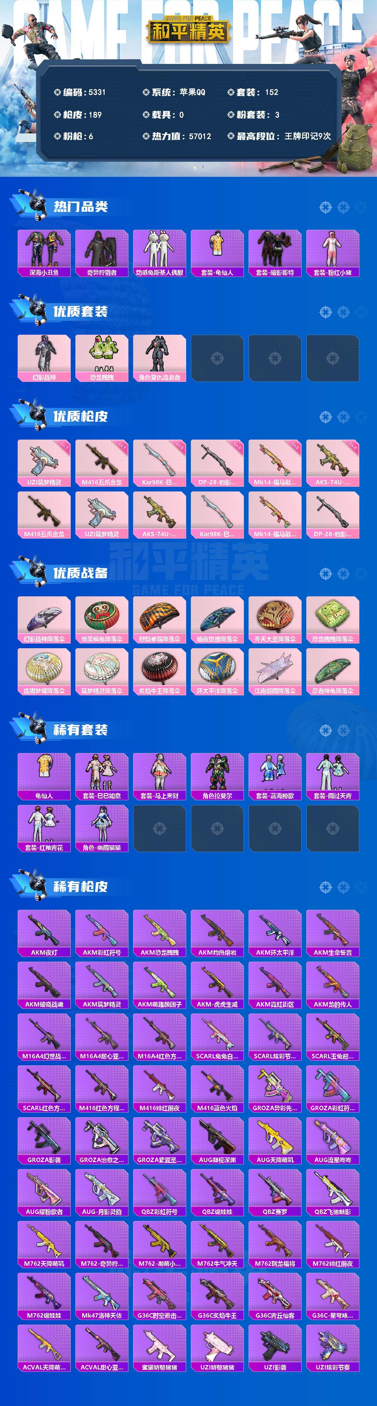 HPLX4157695和平精英账号详情图2