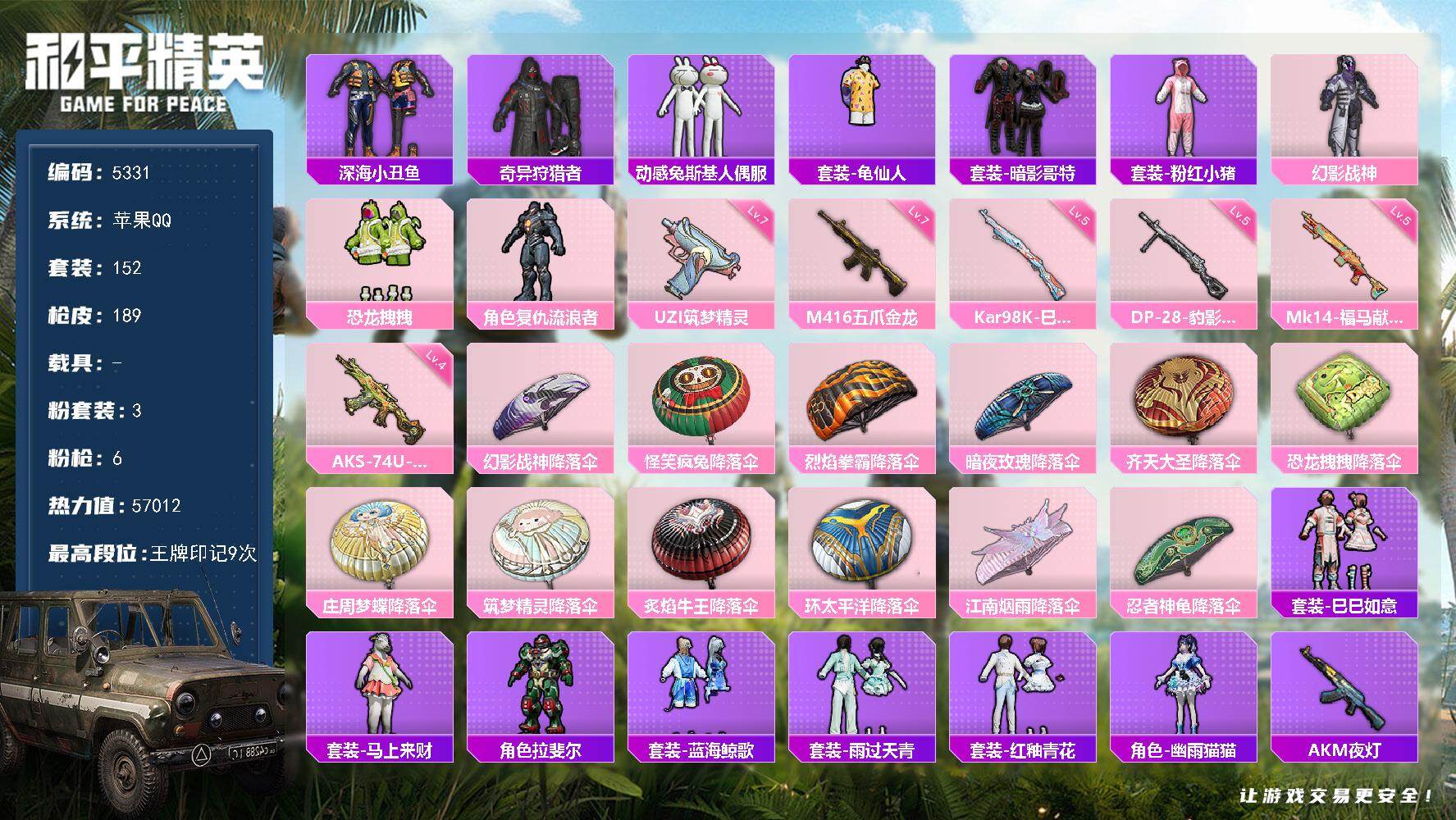 和平精英账号苹果QQ152套装/枪械6/装备200/战备120/王牌印记9/热力值57012/七级M416-五爪金龙/七