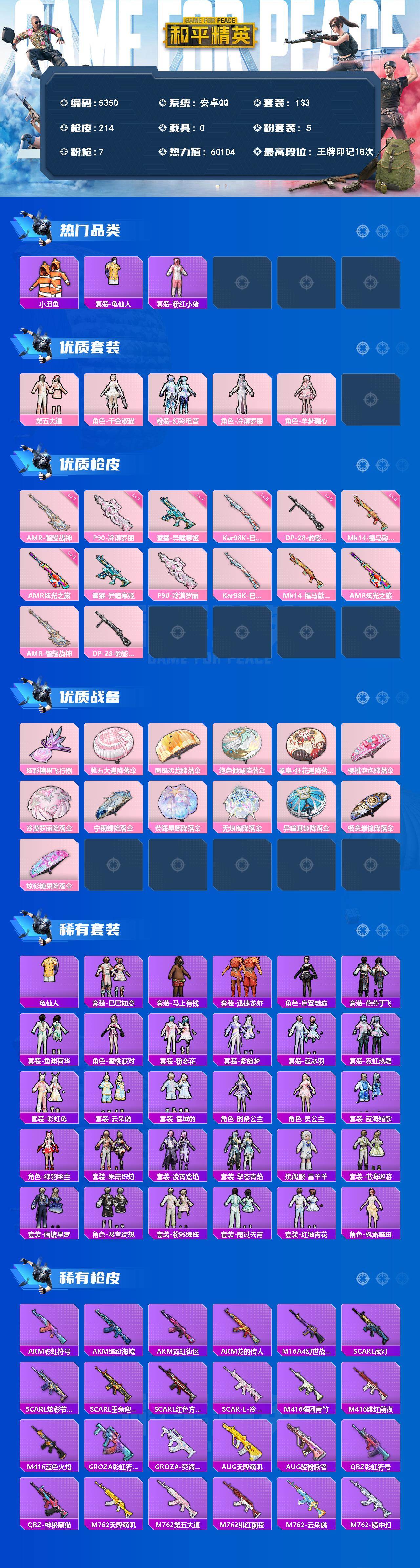 HPLX4157734和平精英账号详情图2