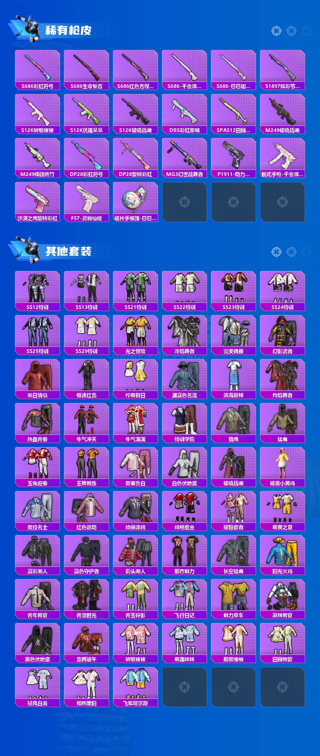 HPQM4164444和平精英账号详情图4