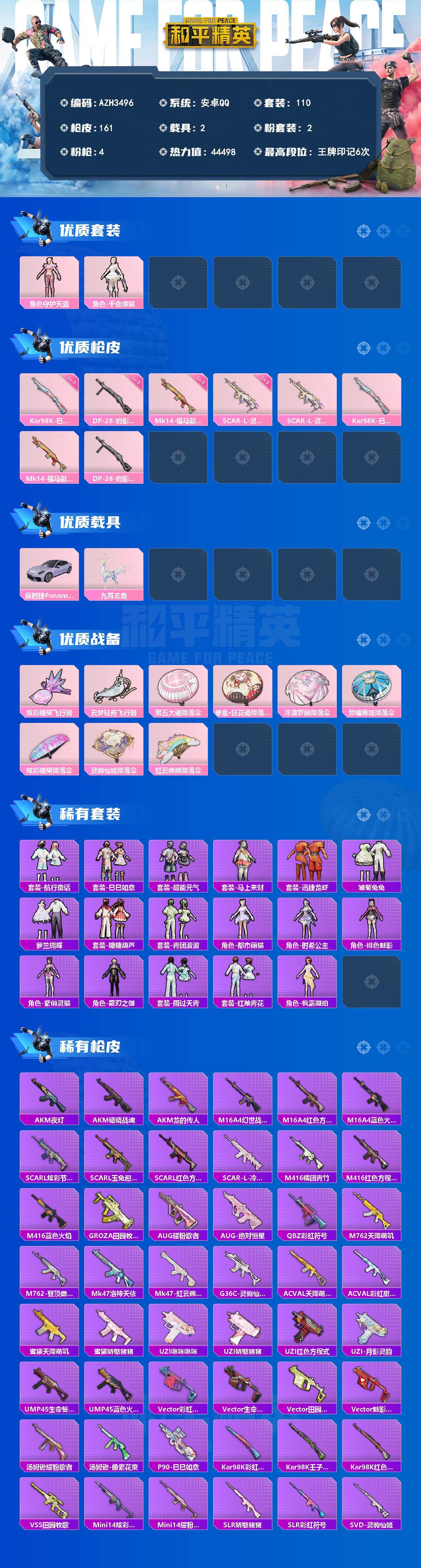 HPQM4164444和平精英账号详情图3