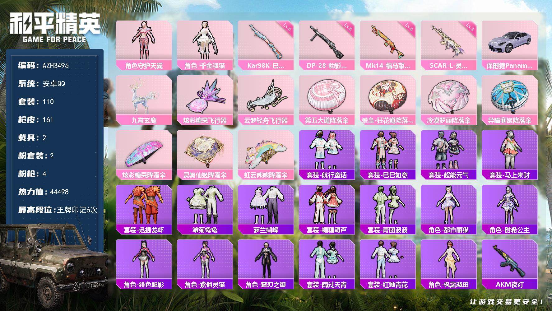 和平精英账号安卓QQ【AZH3496】安卓 手Q【千金淑猫 2载具】2粉装-4特效枪-2载具-2粉色飞行器-44498热