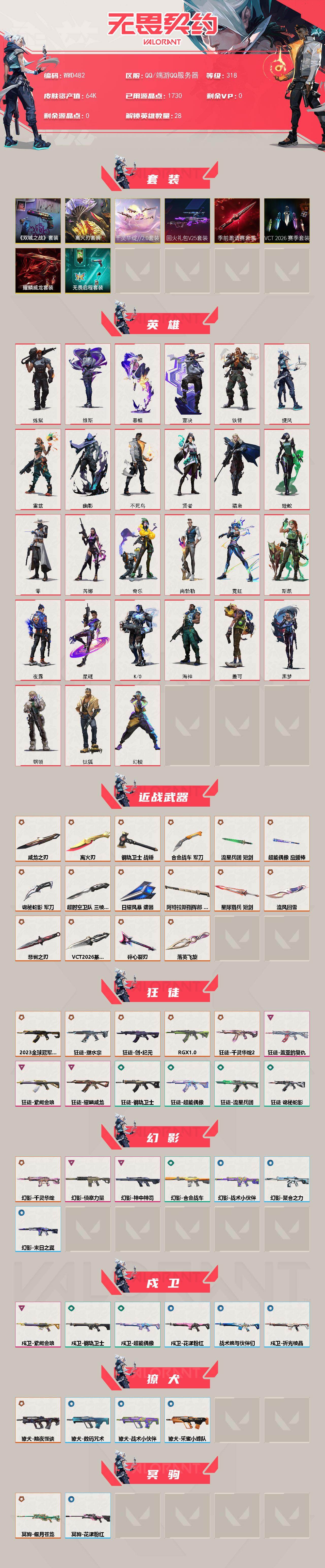 WWQEY427394无畏契约账号详情图2