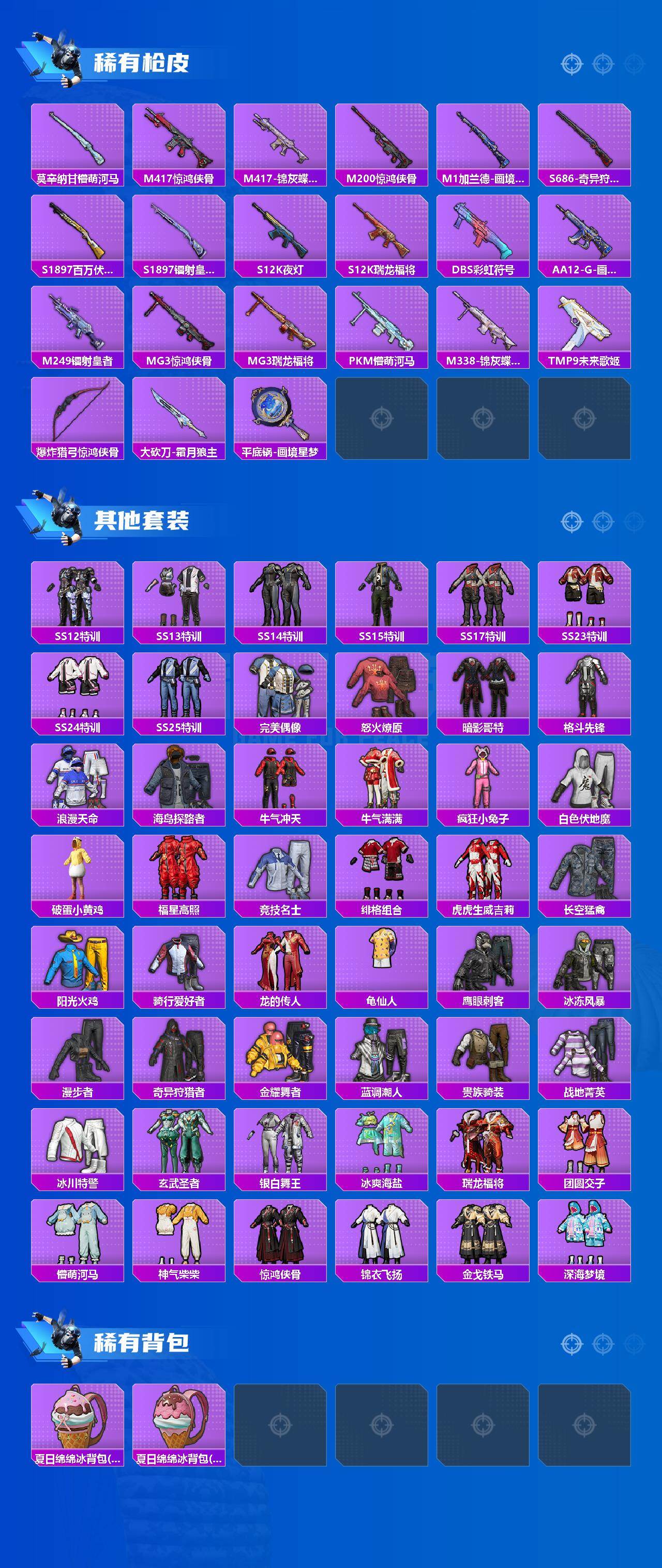 HPLX4157745和平精英账号详情图3