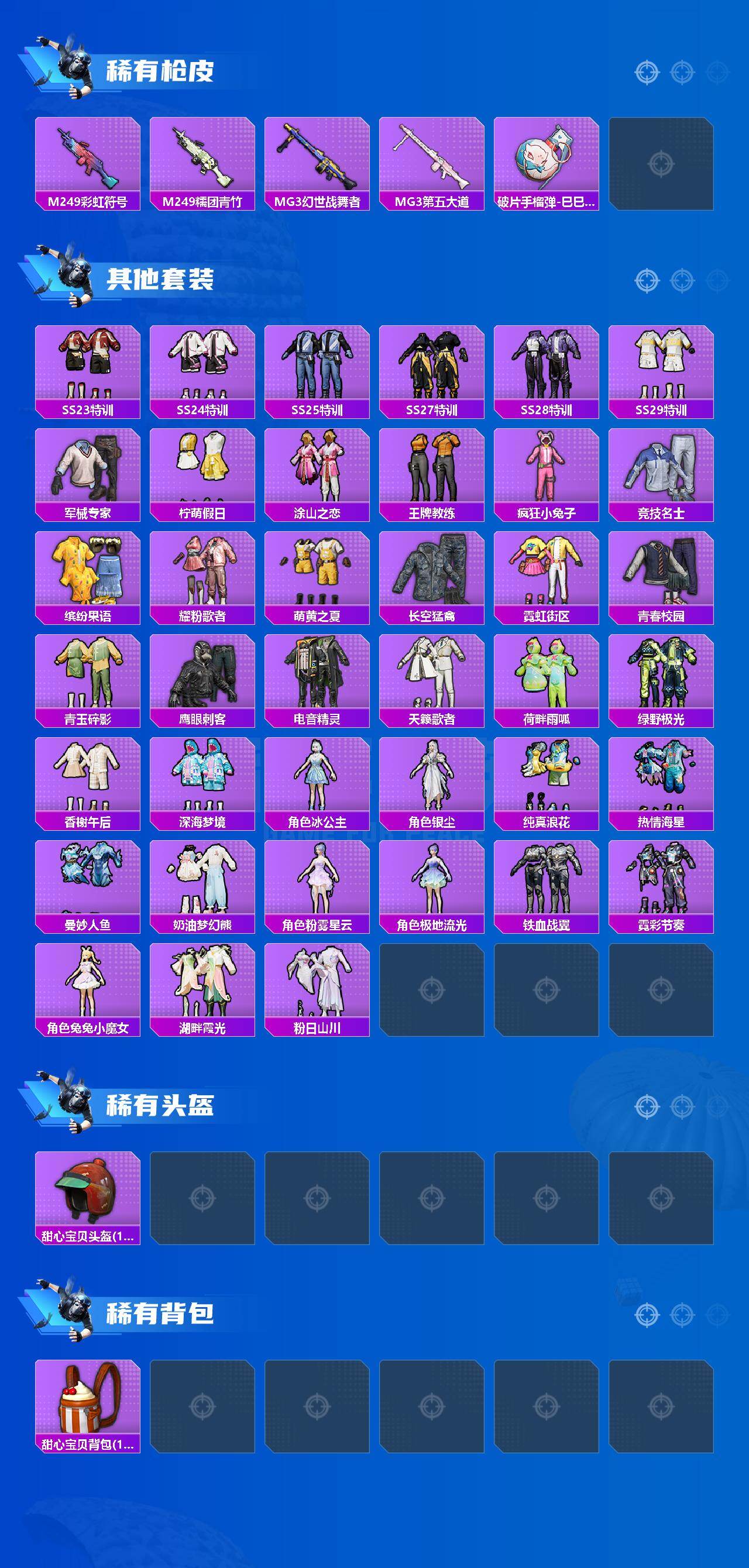 HPQM4165706和平精英账号详情图4