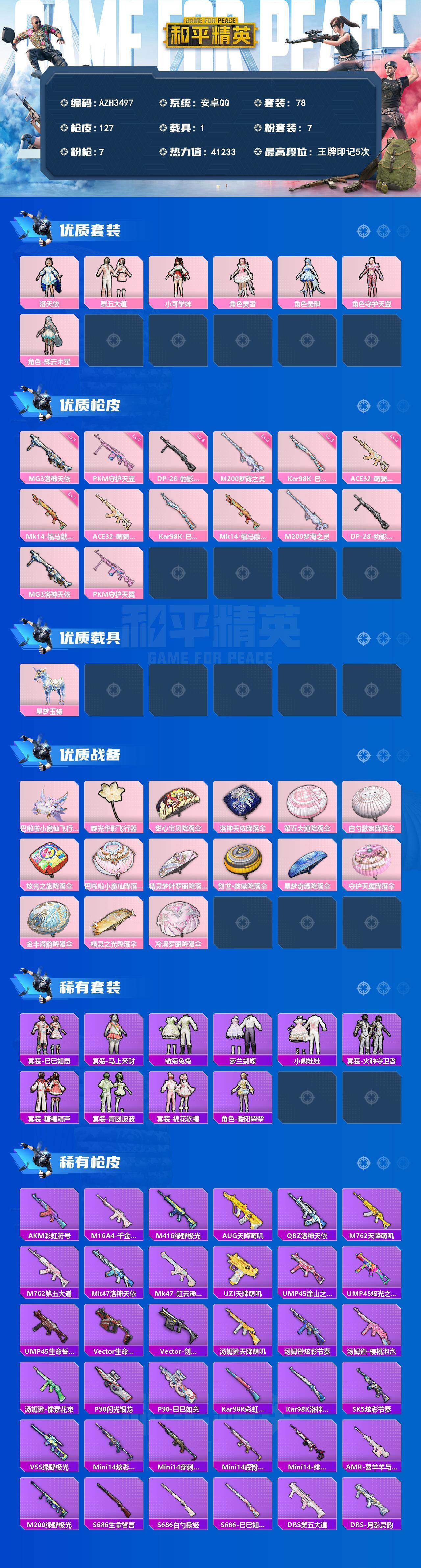 HPQM4165706和平精英账号详情图3