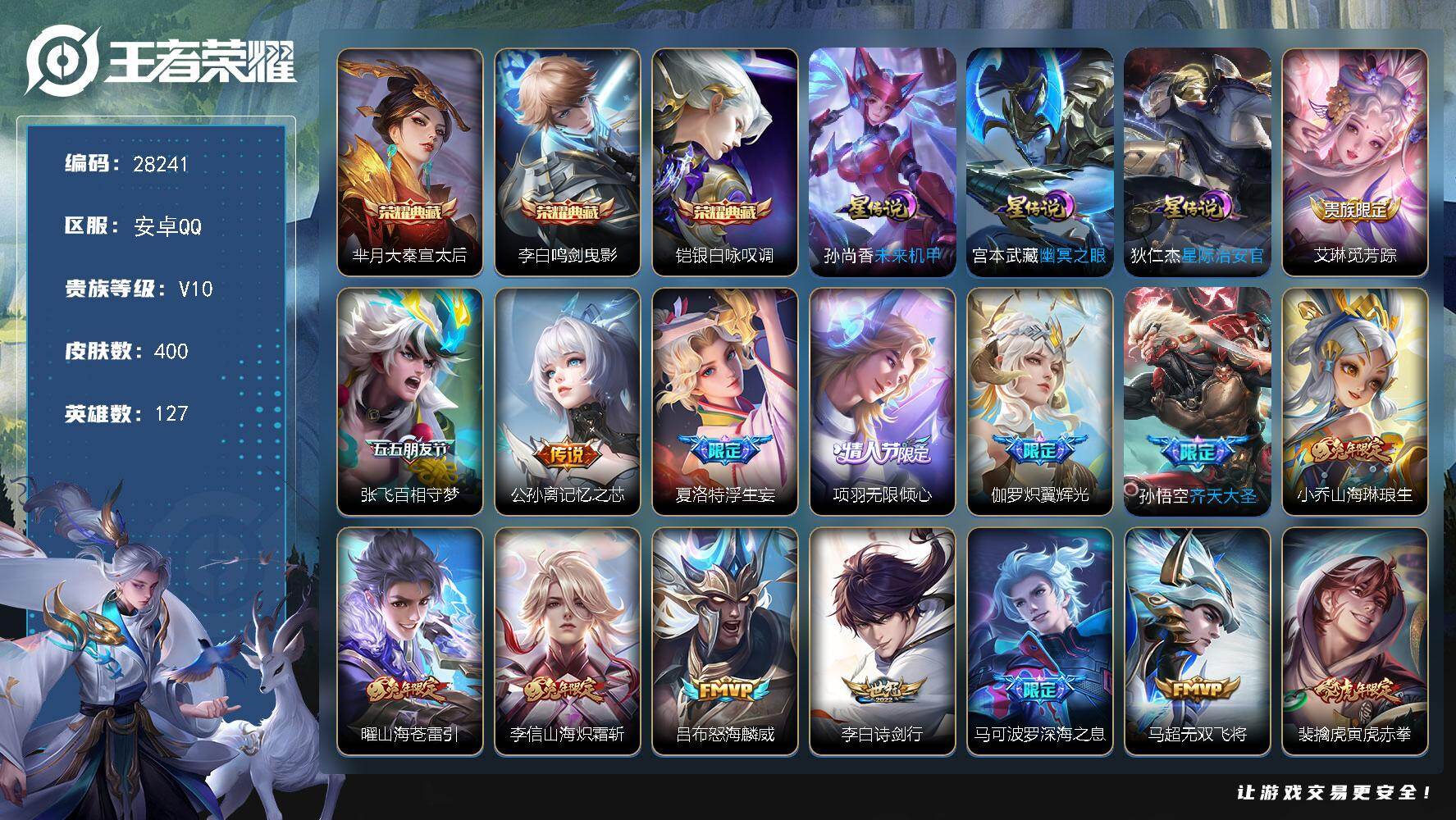 王者荣耀账号安卓QQ可换绑【V10高质量精品号·梅西·5金标·金标万战1.1老虎曜宫本马超·58段打野·43段对抗路·3典藏·浮生妄·炽霜斩·小乔兔限·苍雷引·深海之息·李逍遥·时雨天司·祈雪灵祝·武圣·太华·白虎志·